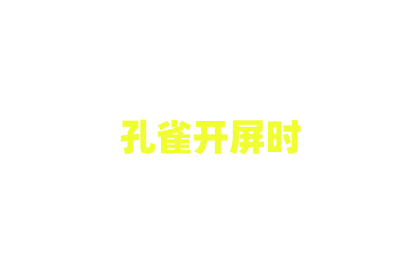 孔雀开屏时，羽毛上的 “眼睛” 有什么作用？